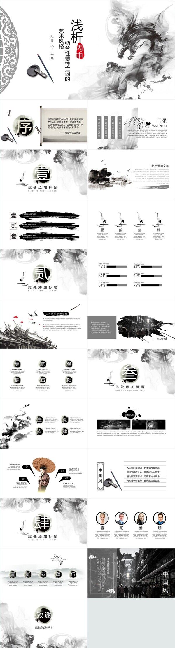 精美古韻水墨中國風(fēng)PPT模板