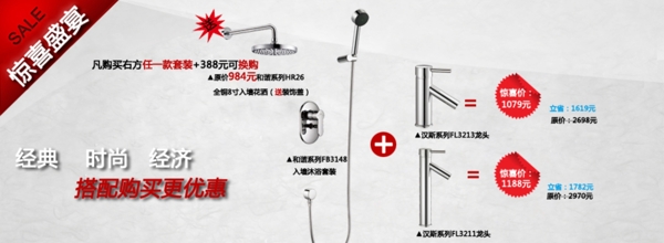 淘寶天貓首頁衛(wèi)浴龍頭海報(bào)圖片