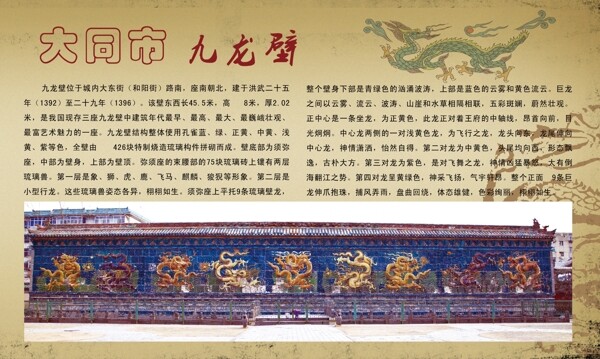 大同九龍壁