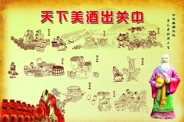 關中美酒