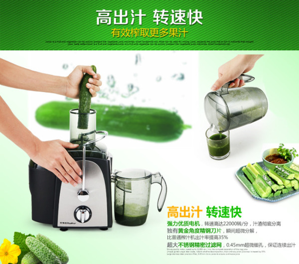 榨汁機(jī)