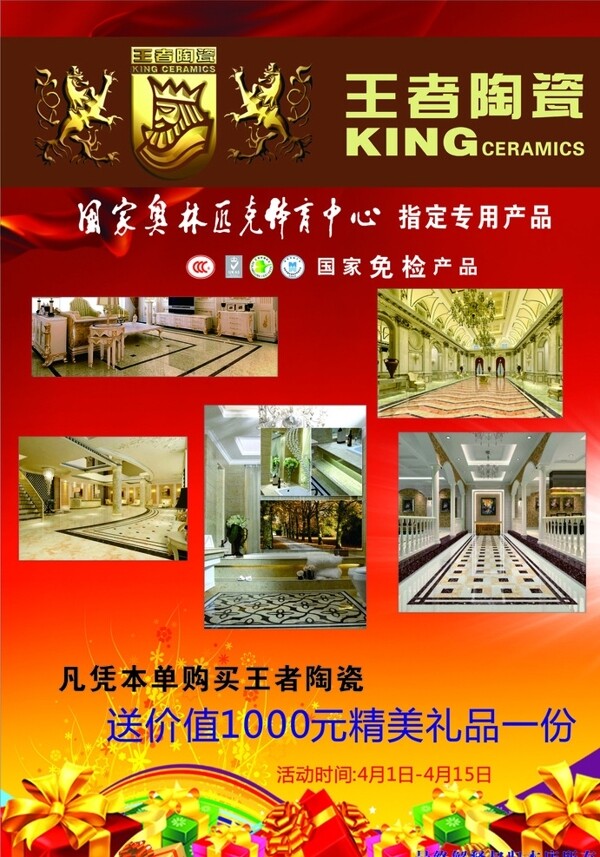 王者陶瓷DM單圖片