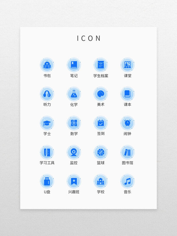 UI设计教育蓝色装饰图标icon