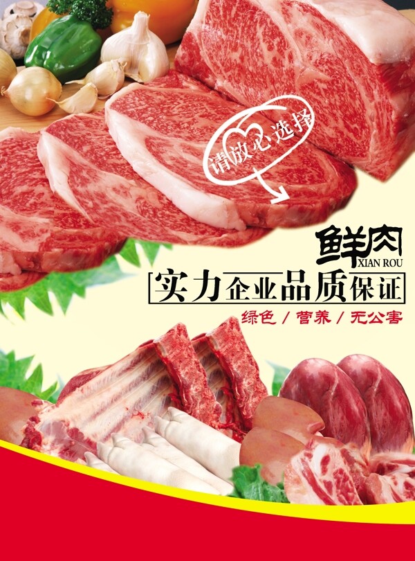 鮮肉DM單圖片