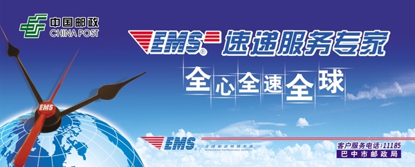 郵政EMS速弟圖片