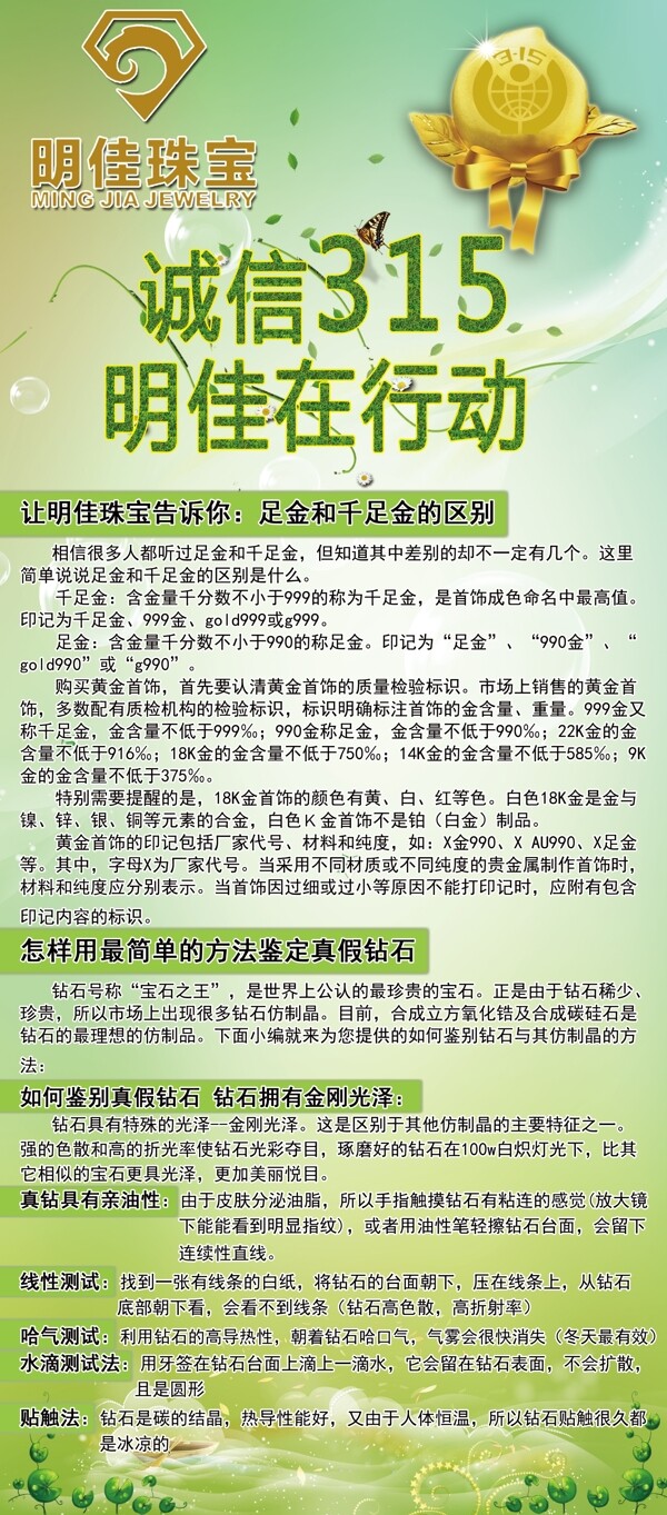 誠(chéng)信315展架圖片