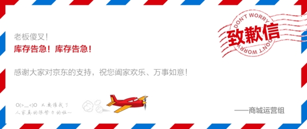 道歉信