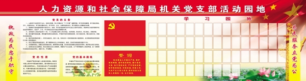 黨員學習園地圖片