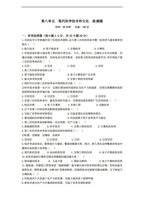 九年級下冊歷史九年級下第八單元檢測題