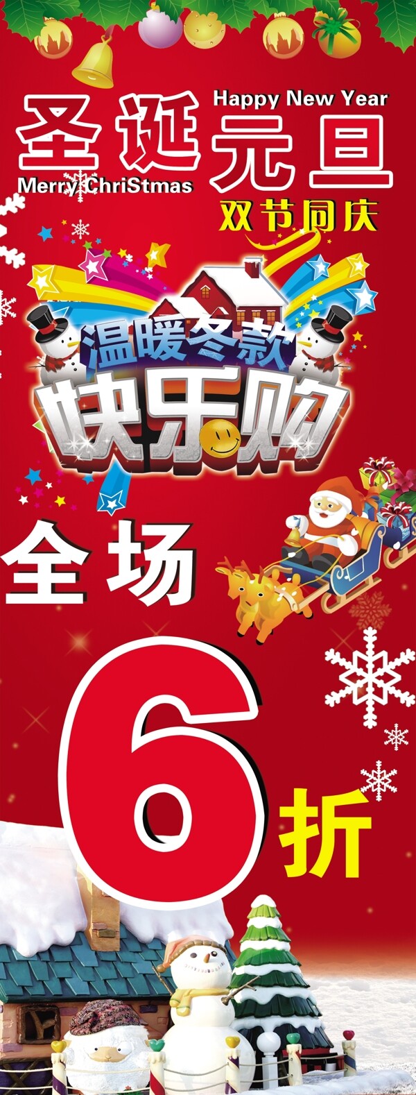 圣誕元旦歡樂(lè)購(gòu)