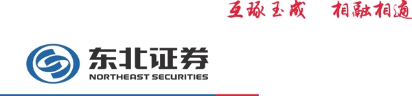 东北证券logo