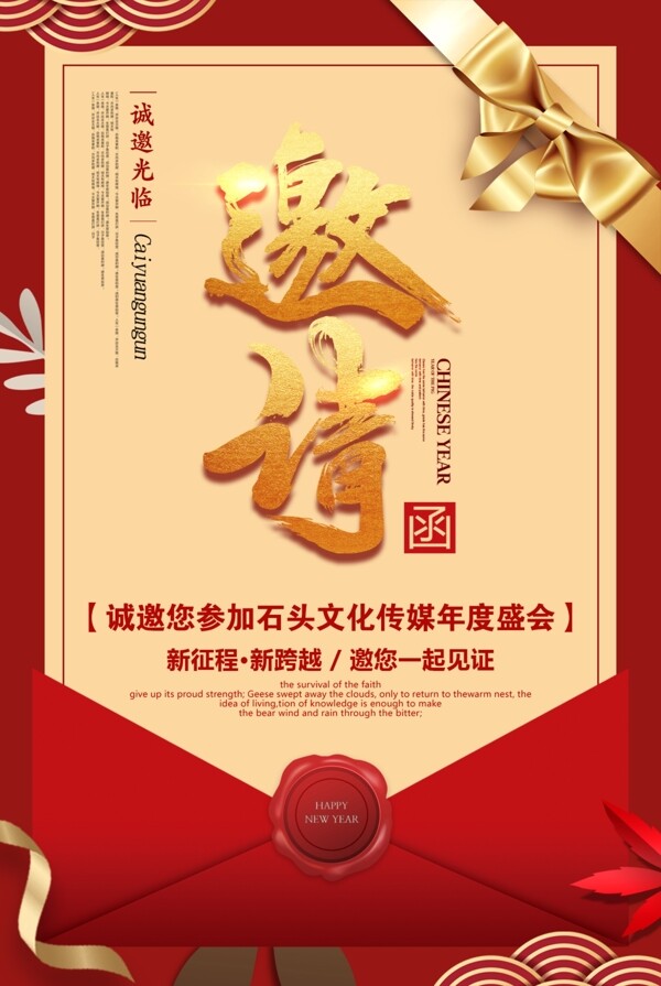 紅色大氣企業(yè)年會(huì)邀請函