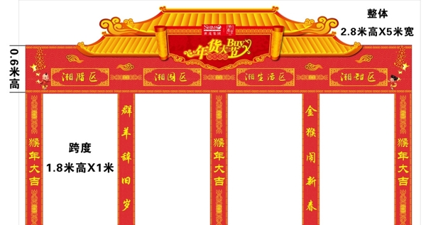 年貨門頭
