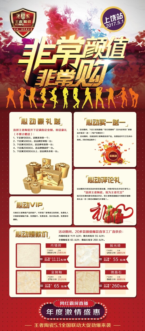 王者陶瓷展架