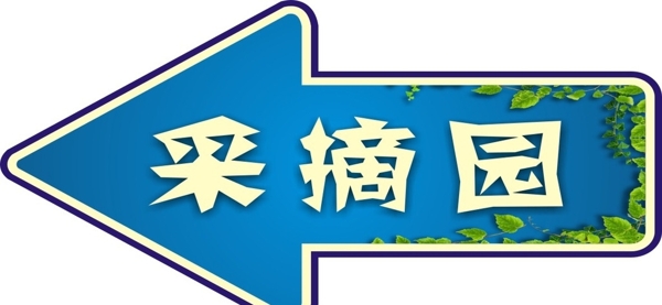 箭頭