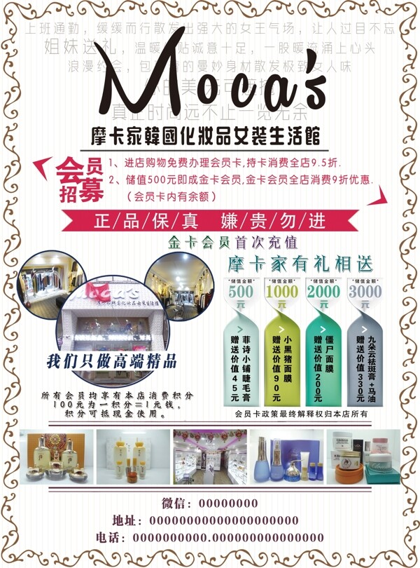化妝品傳單