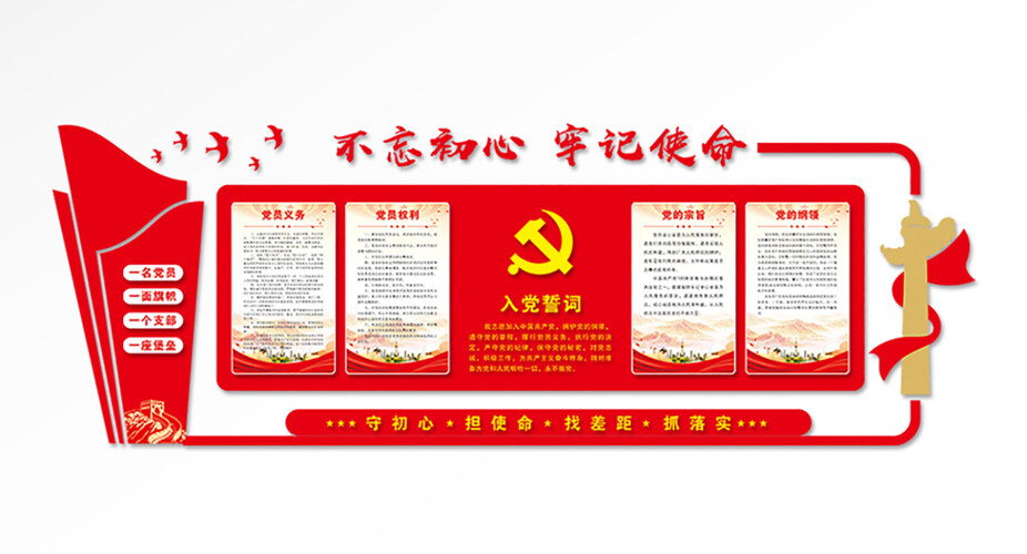 权利义务党建文化墙