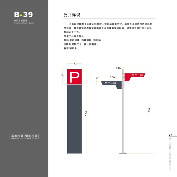 家具利紅家具VIS矢量CDR文件VI設(shè)計(jì)VI寶典