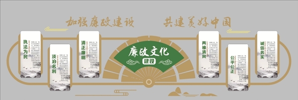 廉政