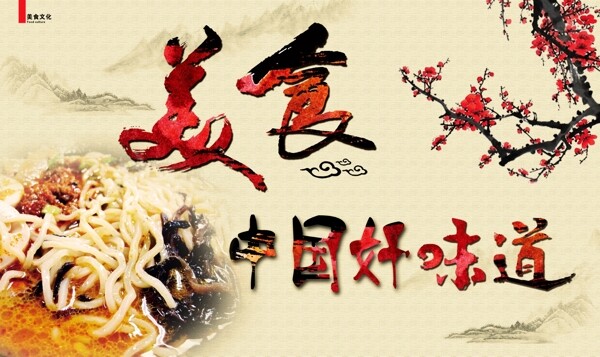 美食