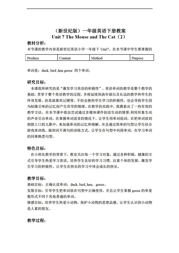 一年級下英語下冊教案unit7
