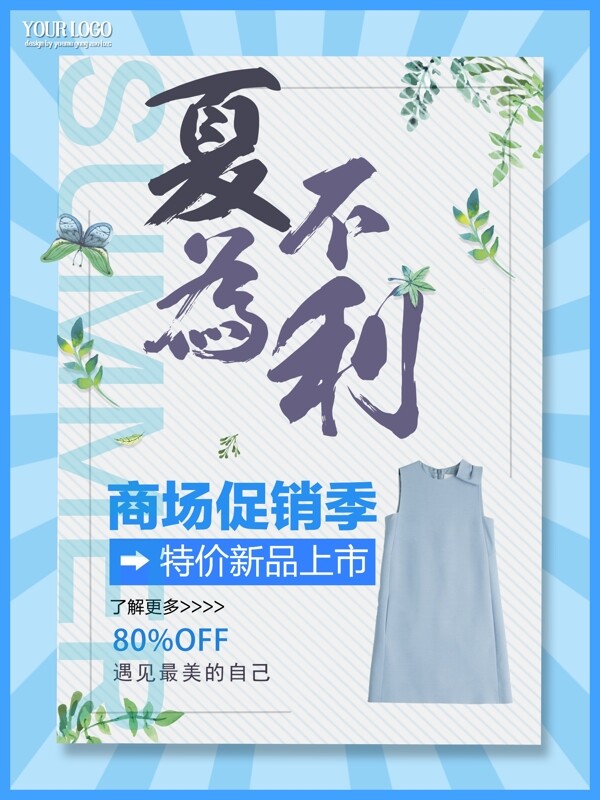 夏季促銷