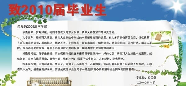致畢業(yè)生一封信圖片
