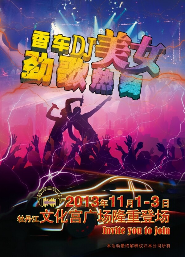 酒吧慢搖吧宣傳單圖片