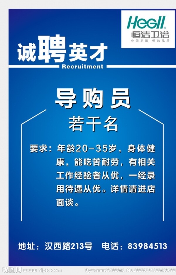 招聘海報(bào)圖片