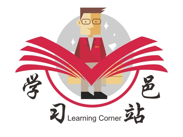學習園地