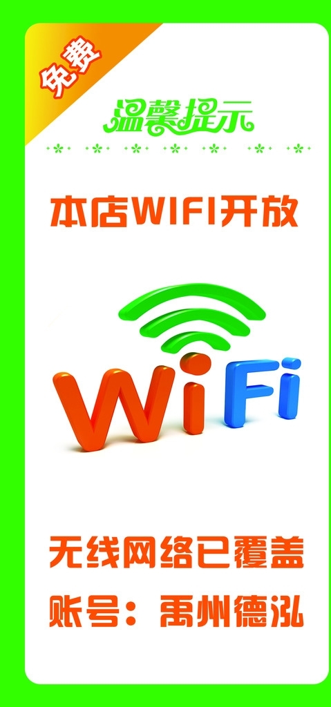 無(wú)線(xiàn)網(wǎng)標(biāo)識(shí)