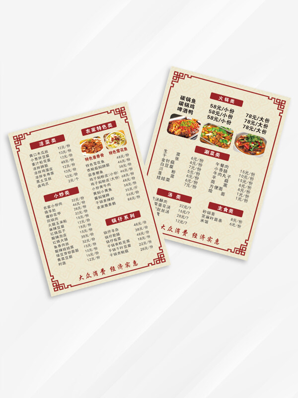 私房菜中式菜单