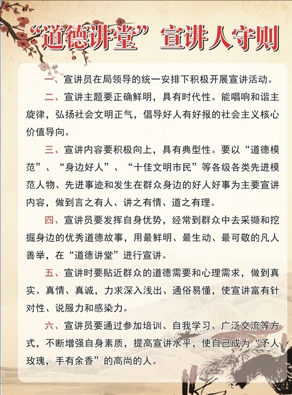 道德講堂宣講人守則