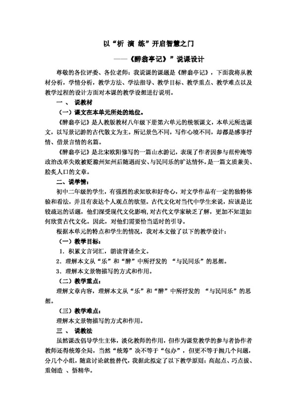語(yǔ)文人教版醉翁亭記