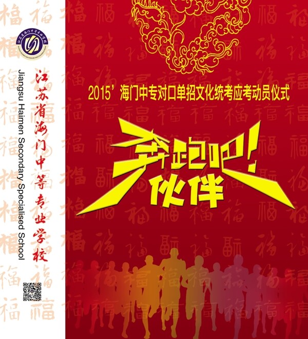 高考出征儀式提袋平面圖圖片