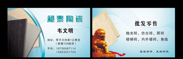 瓷磚名片