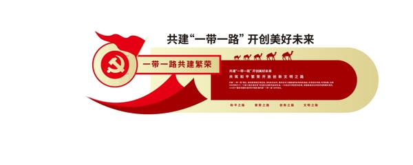 黨建文化墻