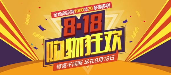 電商活動促銷banner首圖