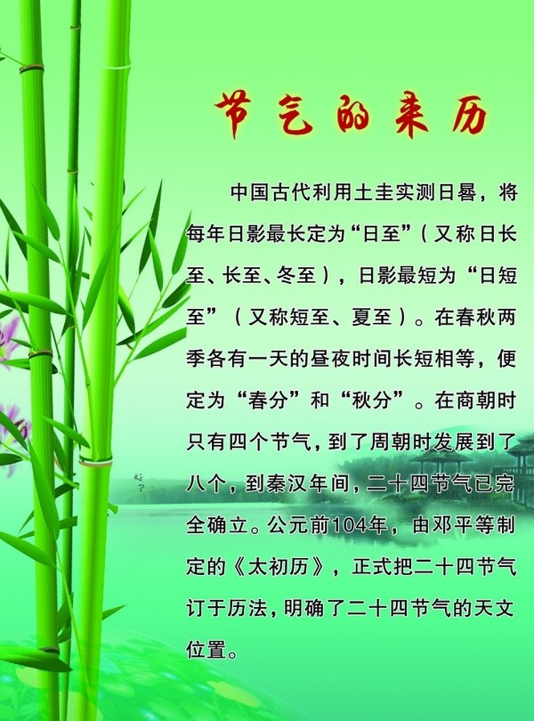 節(jié)氣的來歷圖片