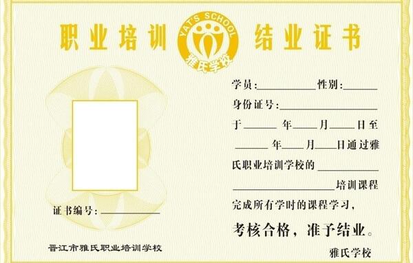 結(jié)業(yè)證書