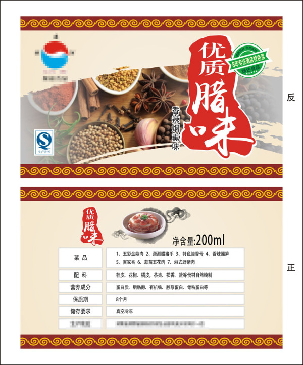 優(yōu)質(zhì)臘味包裝