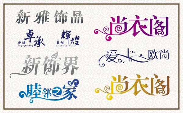 文字設(shè)計