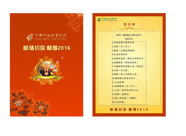 郵政節(jié)目單