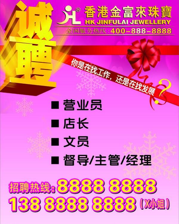 招聘圖片