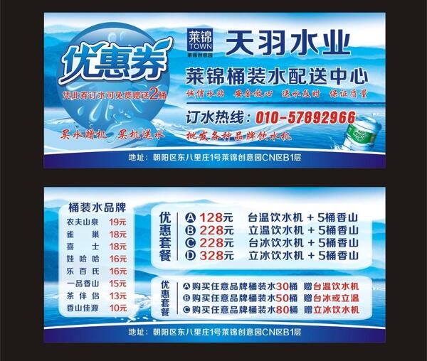 水業(yè)代金券優(yōu)惠券圖片