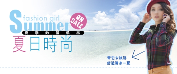 淘寶夏款時(shí)尚女裝促銷