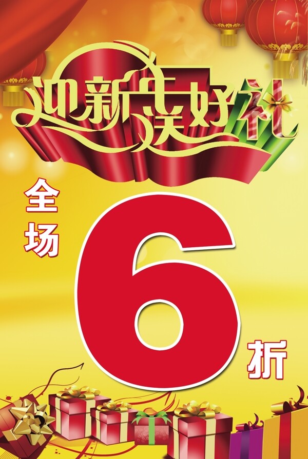 迎新年送好禮圖片