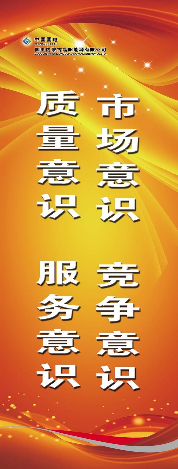 宣傳標(biāo)語X展架圖片
