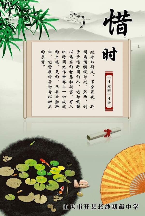 校園文化惜時圖片