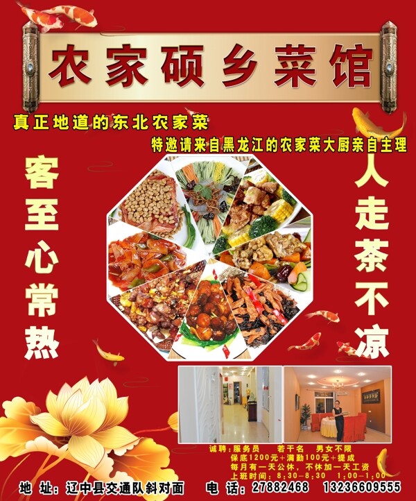 農(nóng)家碩鄉(xiāng)菜館圖片